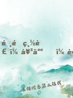 霸道總裁：女人，請負責